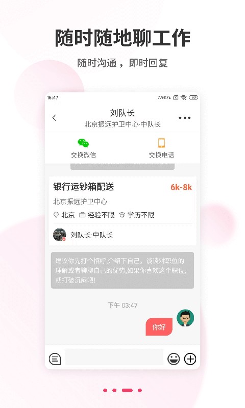 北京直聘app截图3