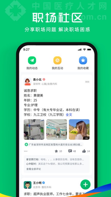 中国医疗人才网官方版截图1