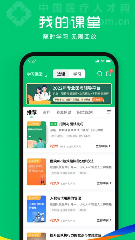 中国医疗人才网官方版截图2