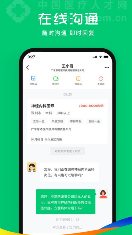 中国医疗人才网官方版截图3