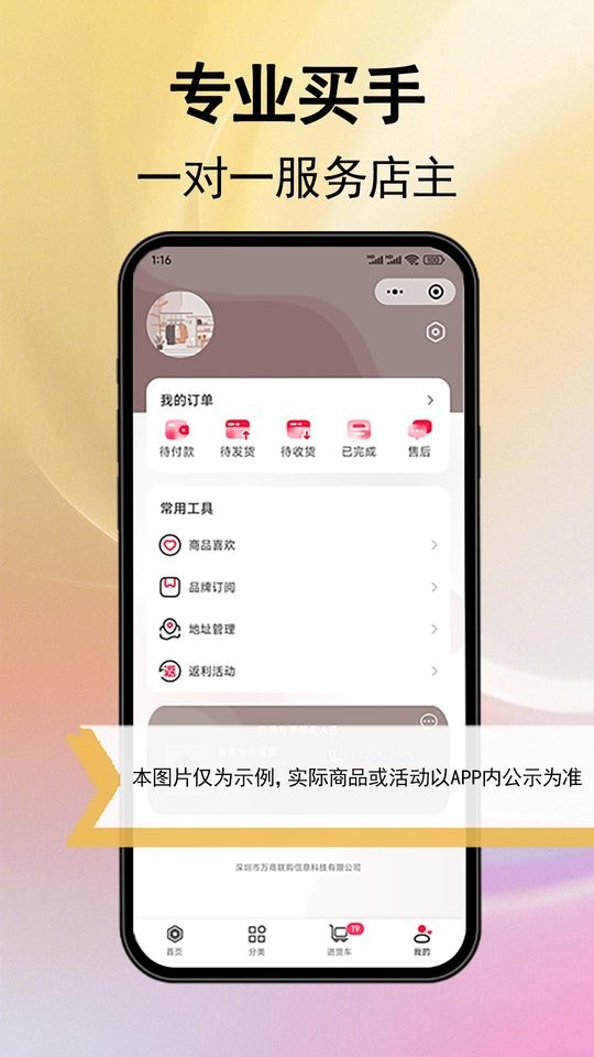 万商联购app下载