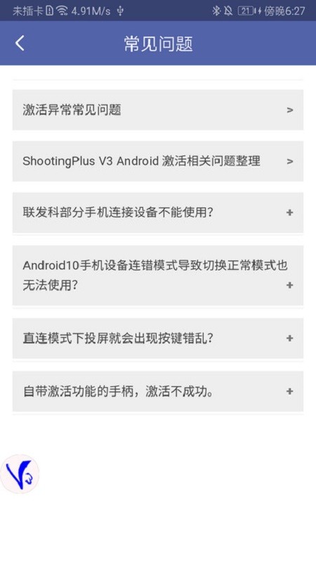 shootingplus v3手柄截图4