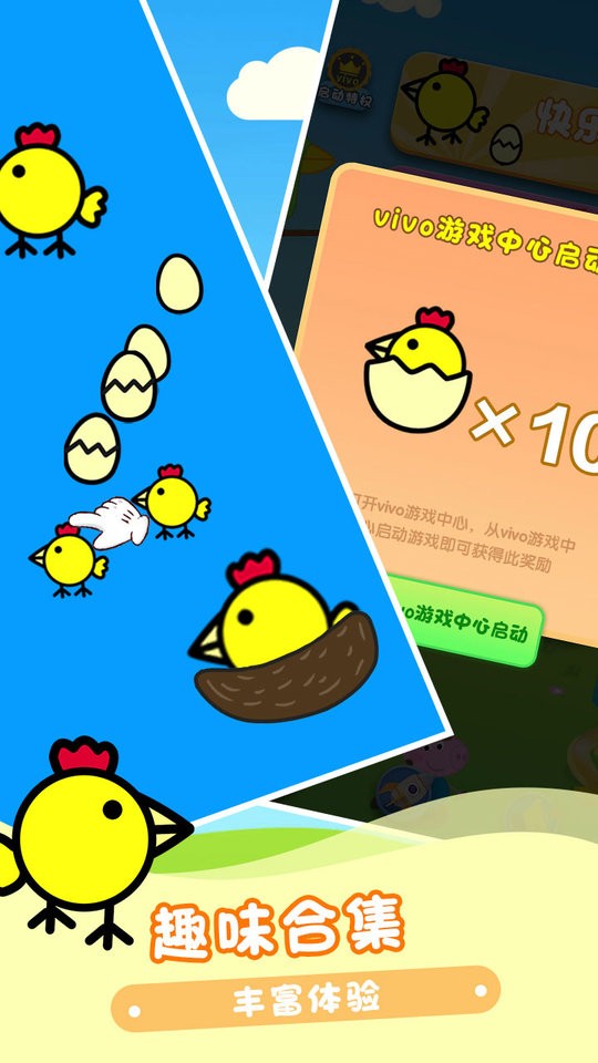 快乐小鸡官方正版截图3