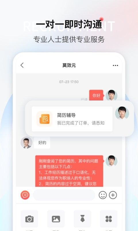 一览职业最新版截图1