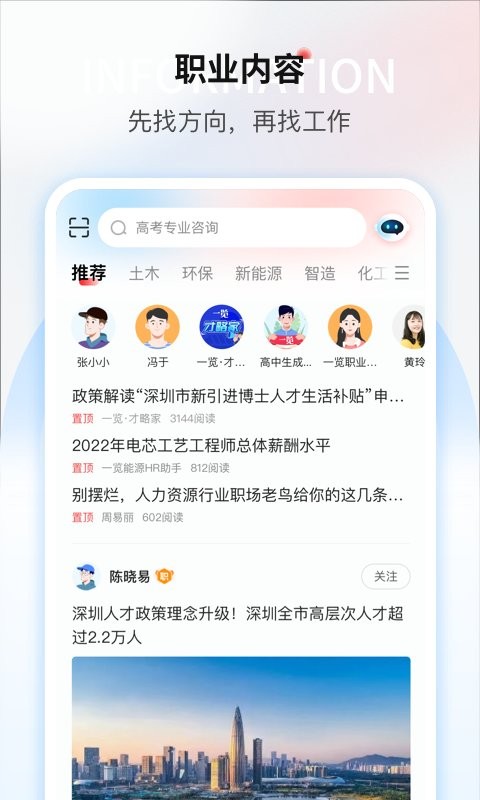 一览职业最新版截图2