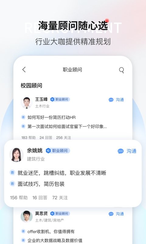一览职业最新版截图3