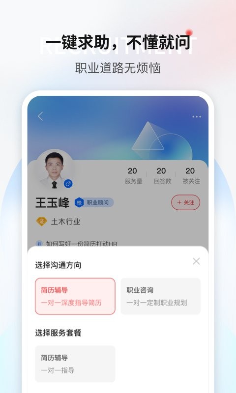 一览职业最新版截图4
