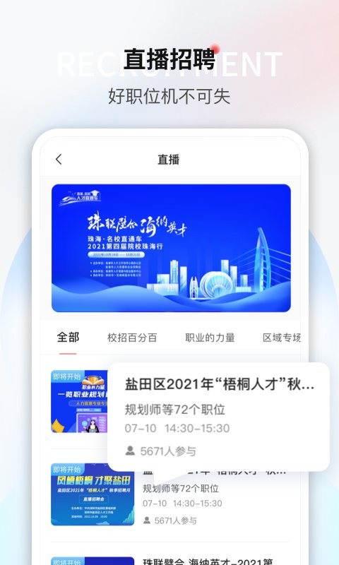 一览职业最新版截图5