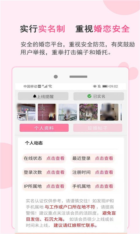 一线姻缘相亲网截图2