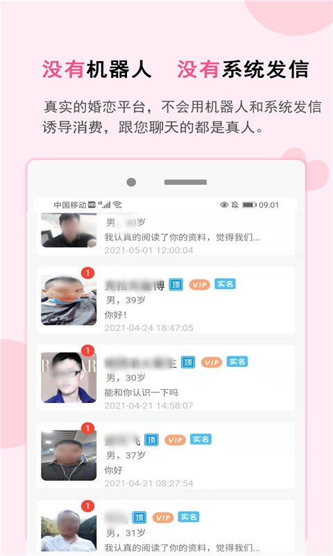 一线姻缘相亲网截图3