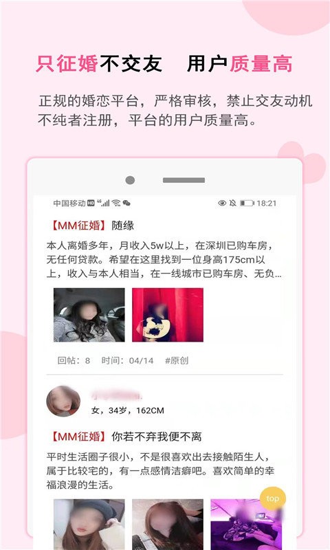一线姻缘相亲网截图4