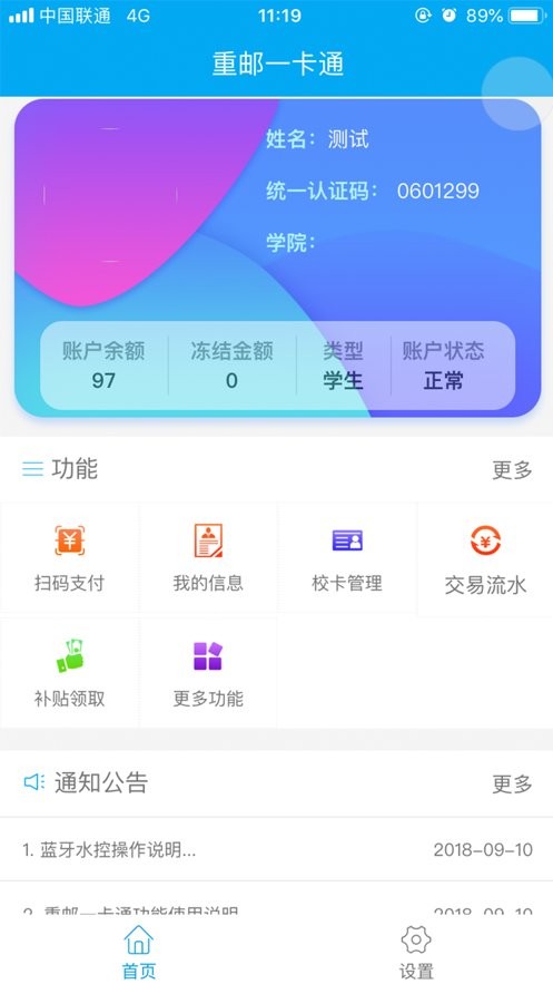 重邮一卡通app最新版下载