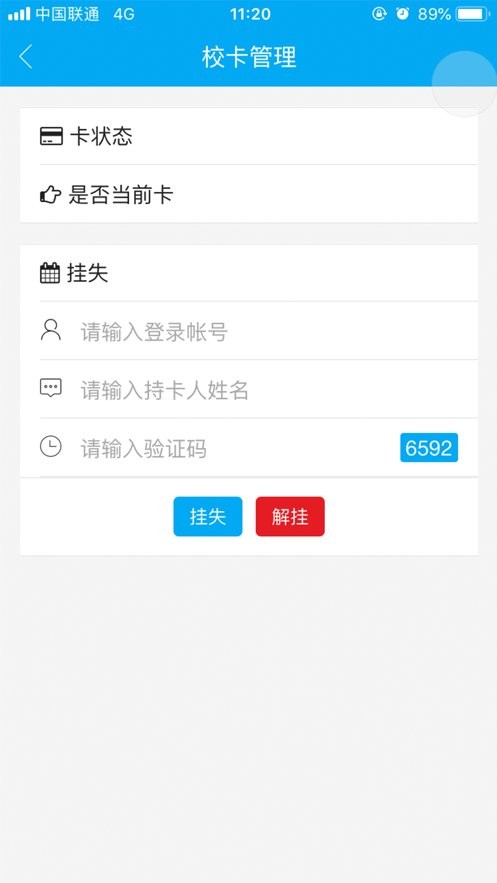 重邮一卡通客户端截图1