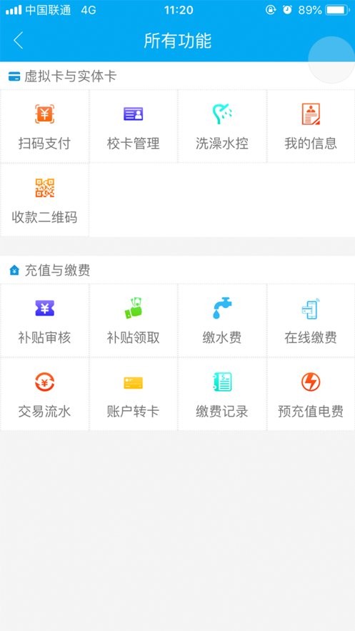 重邮一卡通客户端截图3