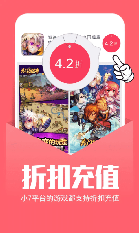 小七手游折扣平台app截图4