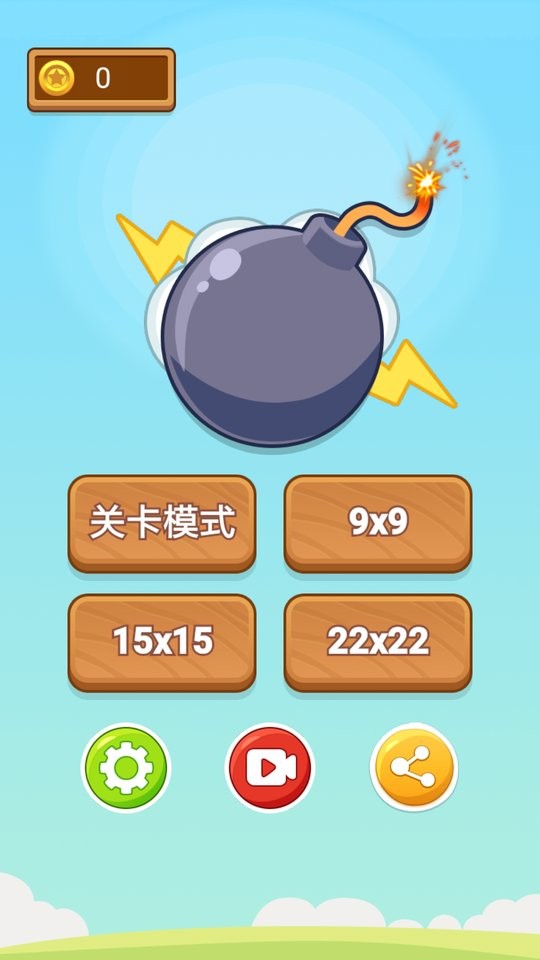 扫雷小能手手机版截图2