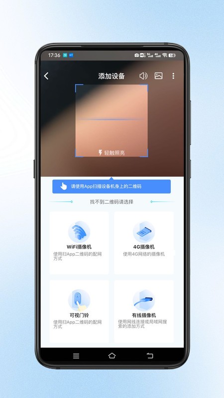 宝技云视监控摄像头截图1