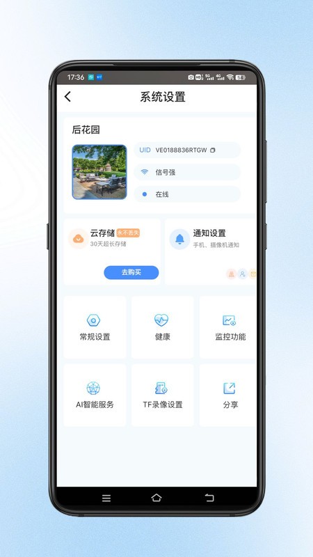 宝技云视监控摄像头截图2