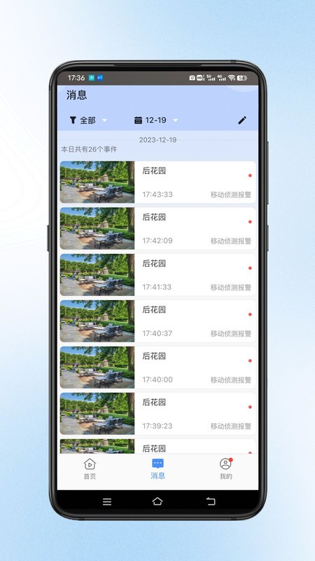 宝技云视监控摄像头截图3