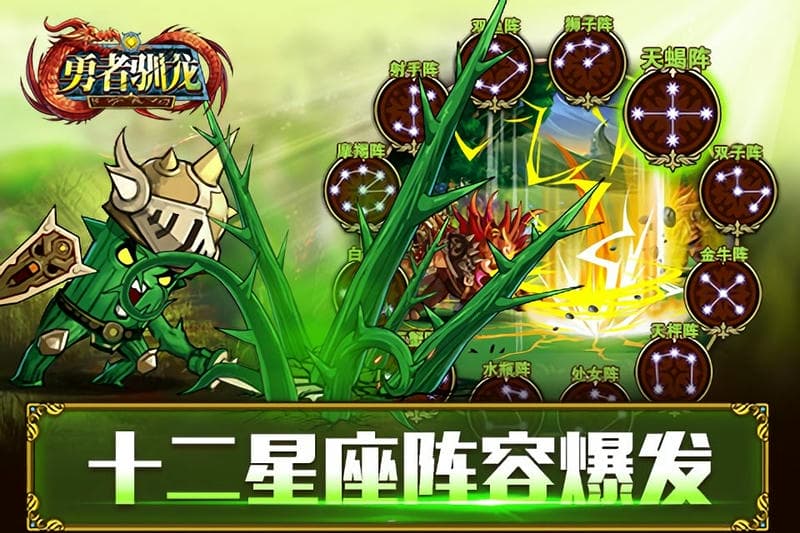 勇者驯龙官方版