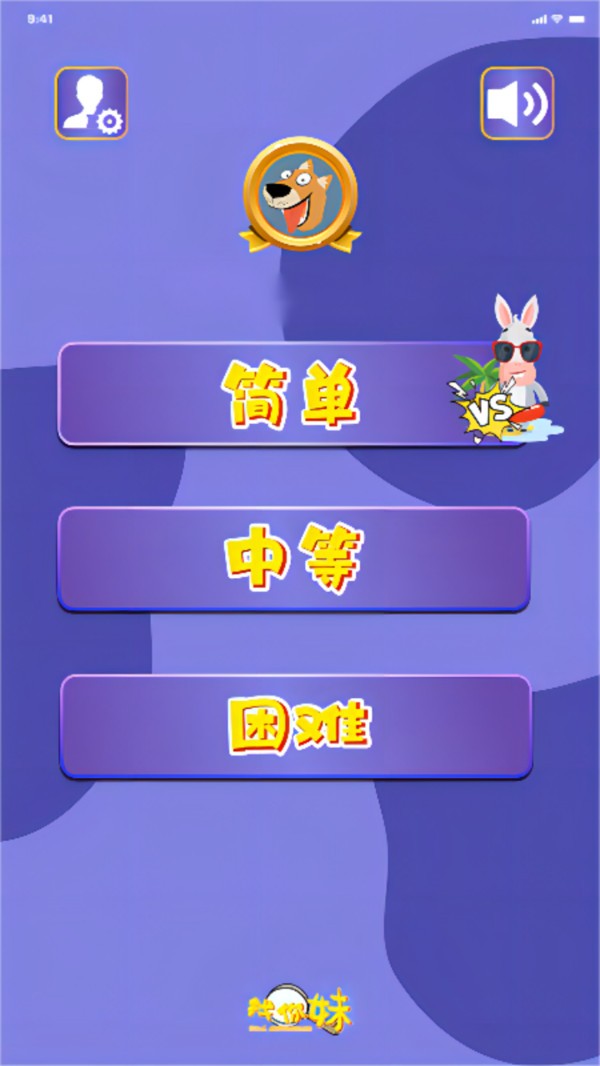 找你妹游戏