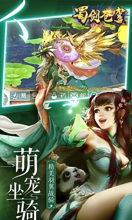 蜀剑苍穹手游下载
