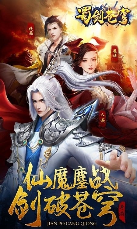 蜀剑苍穹回合制截图1