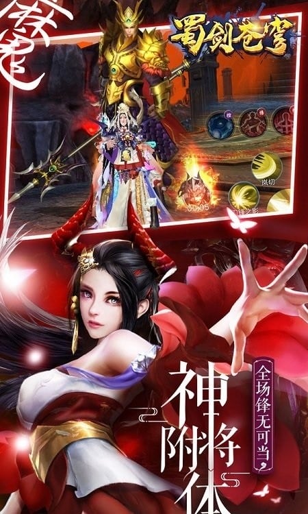 蜀剑苍穹回合制截图2