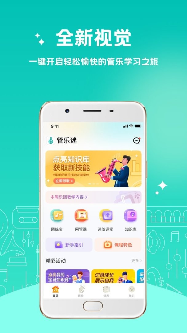 管乐迷官方版