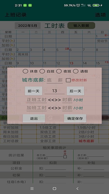 上班记录软件app