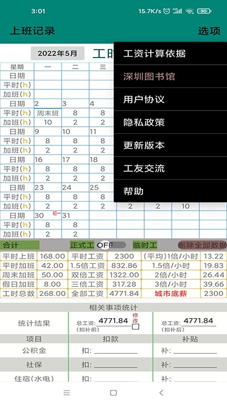 上班记录手机软件截图1