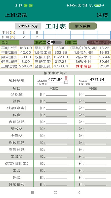上班记录手机软件截图2
