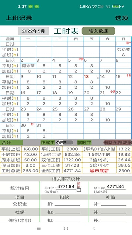 上班记录手机软件截图3