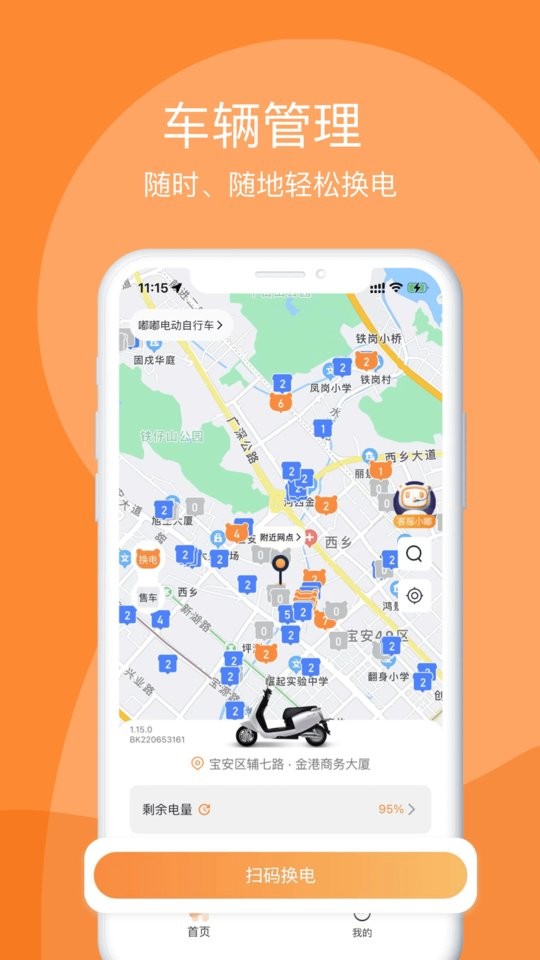 嘟嘟换电软件下载