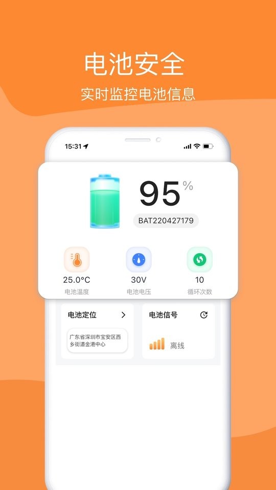 嘟嘟换电app截图1