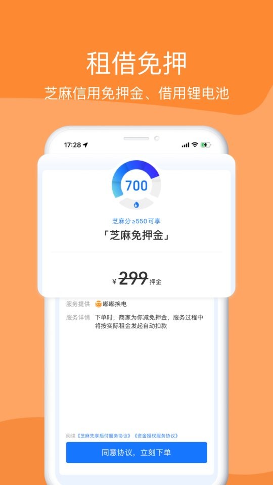 嘟嘟换电app截图2