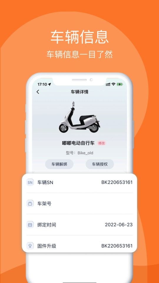 嘟嘟换电app截图3