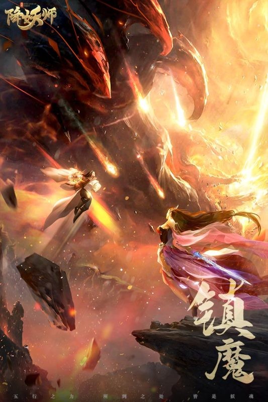 五行降妖师手游免费版下载