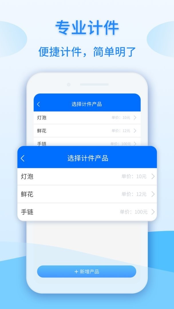 记工时计件官方版
