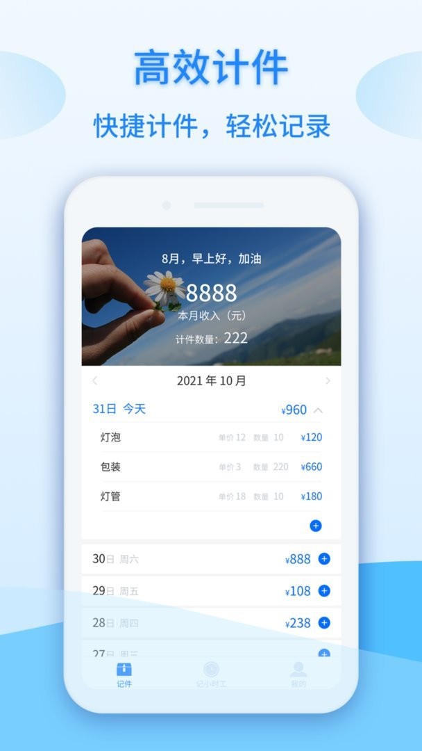 记工时计件软件截图1