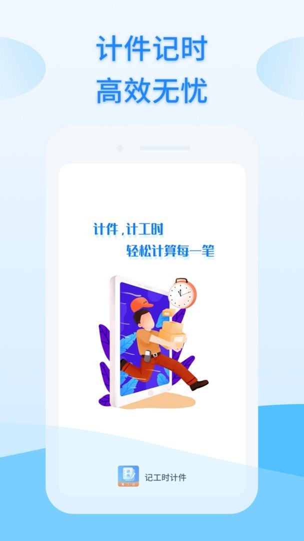 记工时计件软件截图2