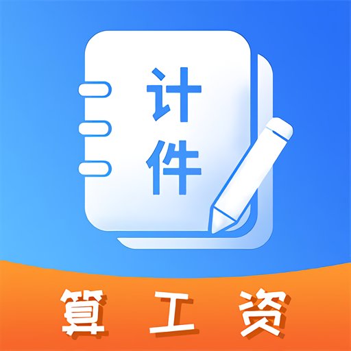 记工时计件软件v1.0.31