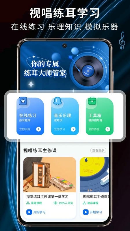 练耳大师官方版