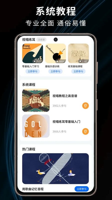 练耳大师软件手机版截图1