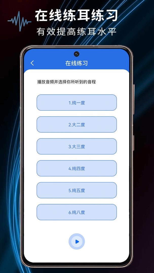练耳大师软件手机版截图3