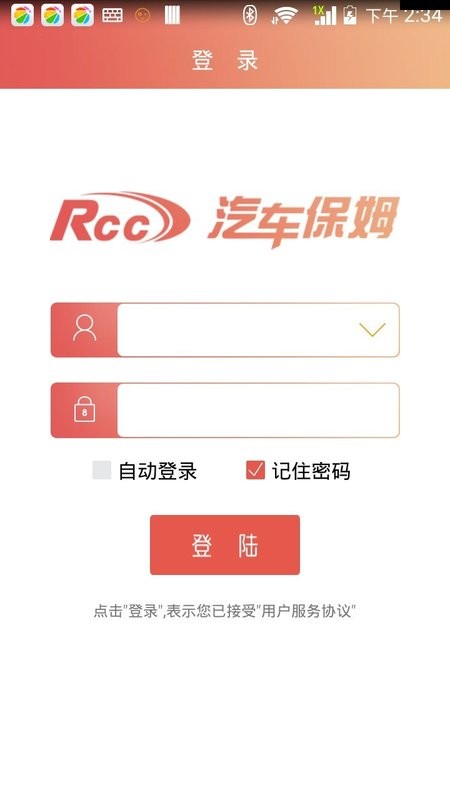 汽车保姆手机版截图1