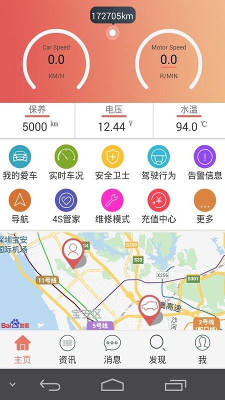 汽车保姆手机版截图2