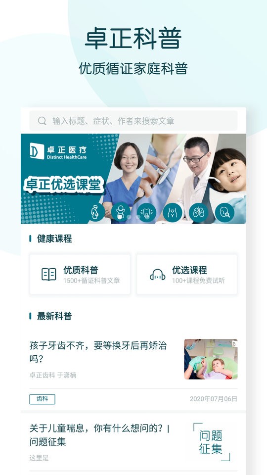 卓正医疗最新版截图2