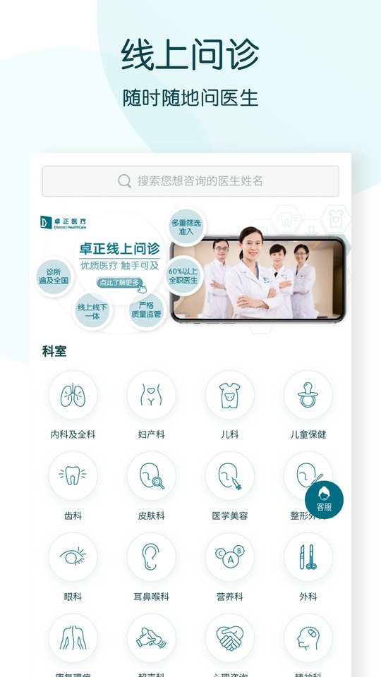 卓正医疗最新版截图3