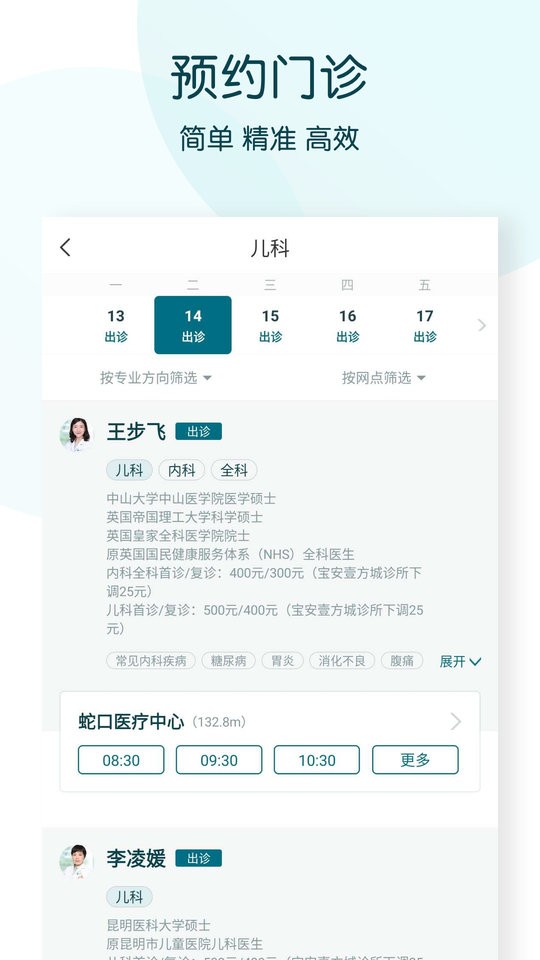 卓正医疗最新版截图4